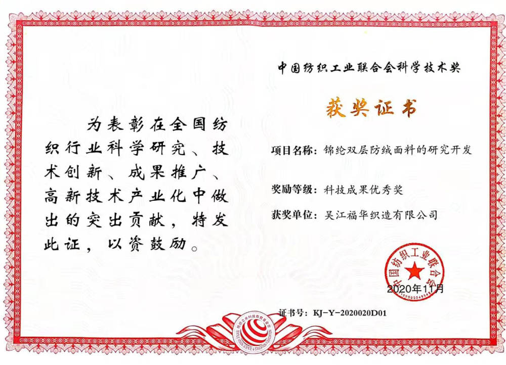 我司榮獲“科學(xué)成果優(yōu)秀獎(jiǎng)”