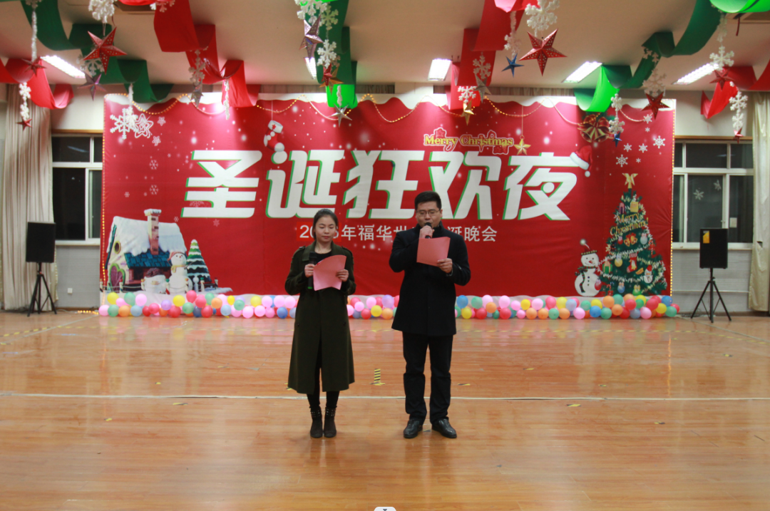 福華世家2016迎圣誕聯(lián)歡晚會(huì)圓滿落幕