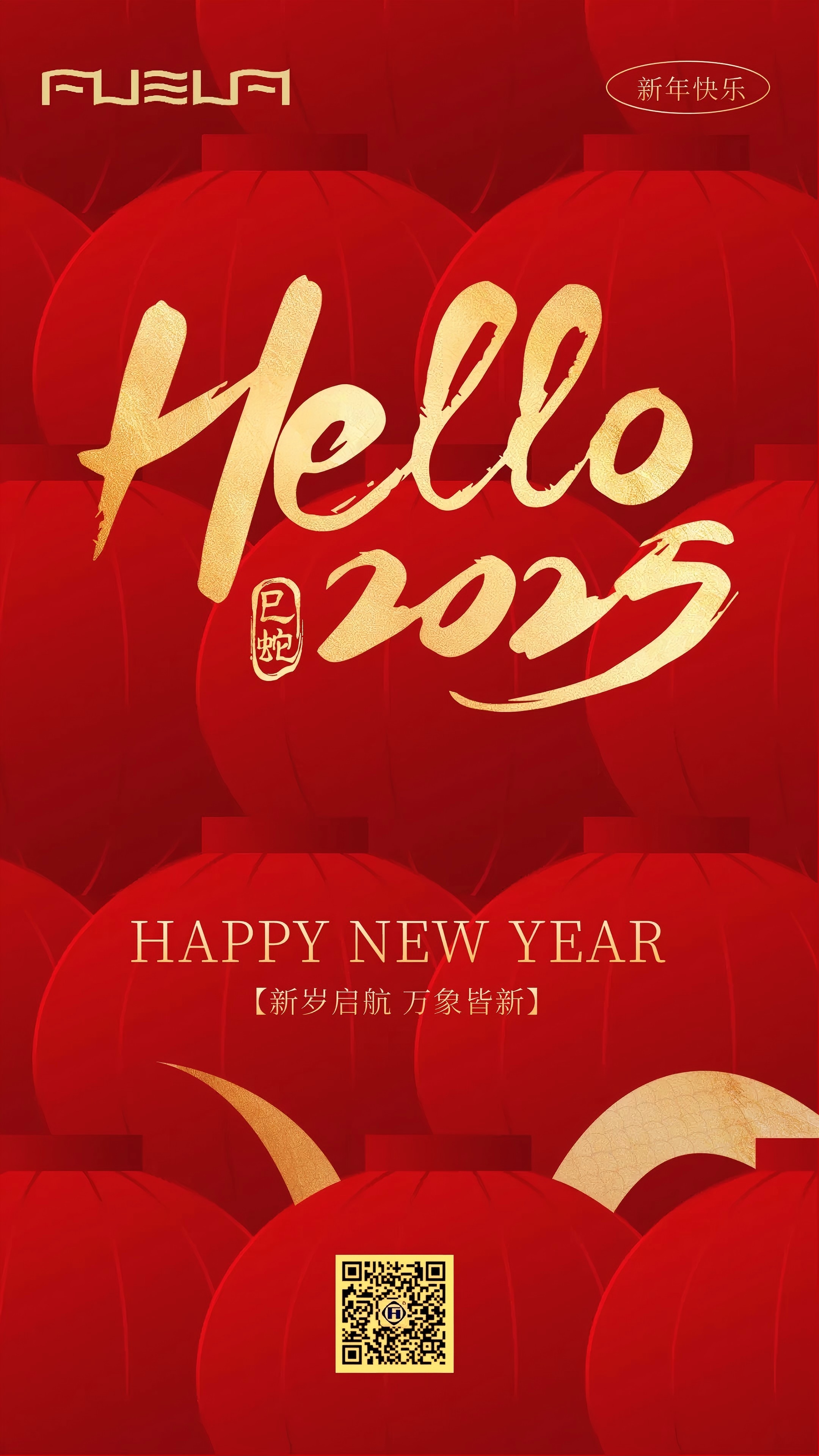 [元旦]新歲啟航 萬象更新