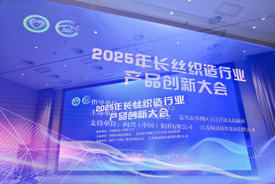 產品創新 再獲佳績 |  2025年化纖長絲創新面料設計大賽